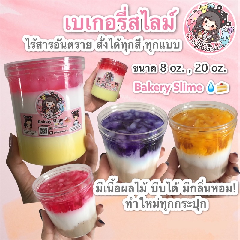 เบเกอรี่สไลม์-bakery-slime-slimebybuaabie