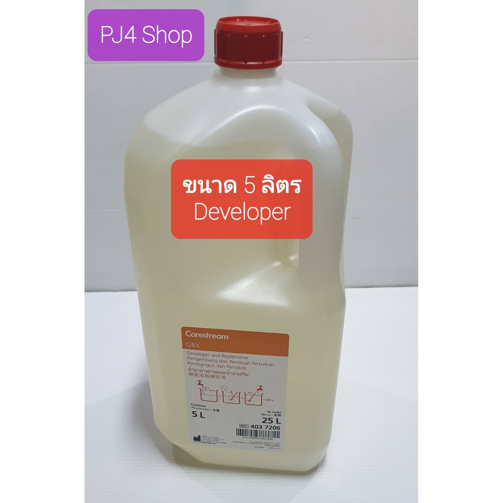 CARESTREAM น้ำยาล้างฟิล์มเอกซเรย์ Developer 5000 มล.(ใหม่)แกลลอนใหญ่5 ...