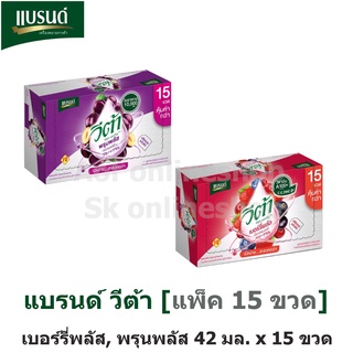 Brands Veta แบรนด์ วีต้า 42 มล. x 15 ขวด