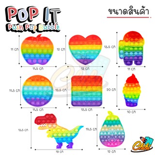 ภาพขนาดย่อของภาพหน้าปกสินค้าพร้อมส่ง Pop it Push Pop Bubble สีรุ้งสดใส ที่กดสุดฮิต ของเล่นกดบับเบิ้ล เล่นได้ทุกวัย ยางกด คลายเครียด ของเล่นเด็ก จากร้าน chikitoy บน Shopee