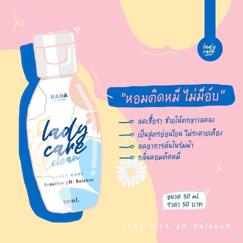 น้ำยาล้างน้องสาว-rada-lady-care-รดาเลดี้แคร์-ของแท้-เลดี้แคร์-น้ำยาอนามัย-ล้างจุดซ่อนเล้น-ladycare-by-rada