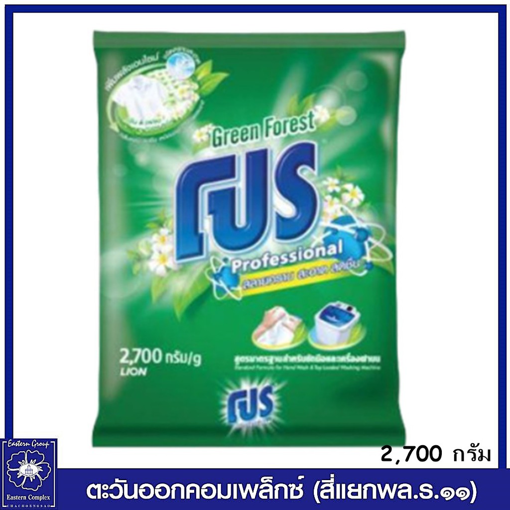 ผงซักฟอก-โปร-สูตรมาตรฐาน-สำหรับซักมือและเครื่องซักผ้าฝาบน-2-700-กรัม-มี-3-สูตร-ให้เลือก