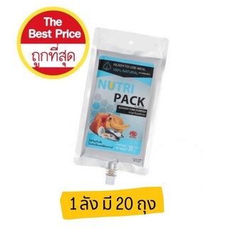 สินค้า NUTRI PACK อาหารปั่นสำหรับผู้ป่วย (1ลังมี20ถุง)