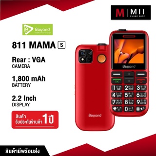 ภาพหน้าปกสินค้า(พร้อมส่งในไทย)Beyond 811 MAMA-s 3G ปุ่มใหญ่ตัวเลขใหญ่ ( รับประกันศูนย์ 1 ปี ) ที่เกี่ยวข้อง