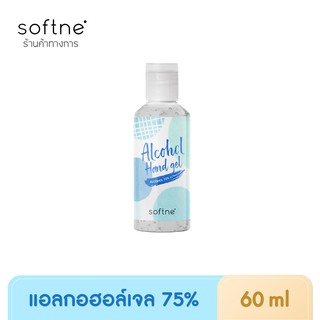 ▦Softne hand sanitizer gel 75% (60 ml) ซอฟท์เน่เจลล้างมือ 75%เจลแบบใช้แล้วทิ้งผลิตภัณฑ์ดูแลมือ🎀✨🎗🎈