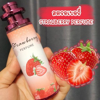 (strawberry)น้ำหอมกลิ่นสตอเบอร์รี่  perfume น้ำหอมการบินไทย กลิ่น สตอเบอร์รี่ ขนาด 35มล. หวาน แอบเปรี้ยว เล็กๆ🍓