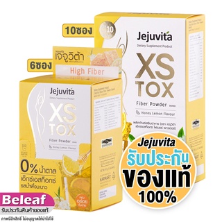 ภาพหน้าปกสินค้าเจจูวิต้า เอ็กซ์เอส ไฟเบอร์ มะนาว ดีท็อกซ์ (6ซอง/10ซอง) Jejuvita XS TOX ที่เกี่ยวข้อง