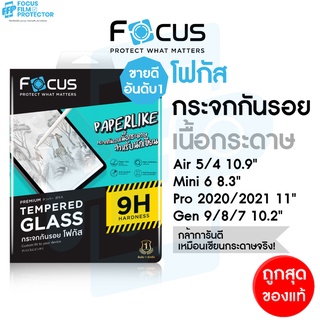 ฟิล์มกระจก เนื้อกระดาษ Focus Paperlike  วาดเขียน สำหรับ iPad Pro 2021/2020/2018, Gen10/9/8/7, Mini6, Air4 Air5