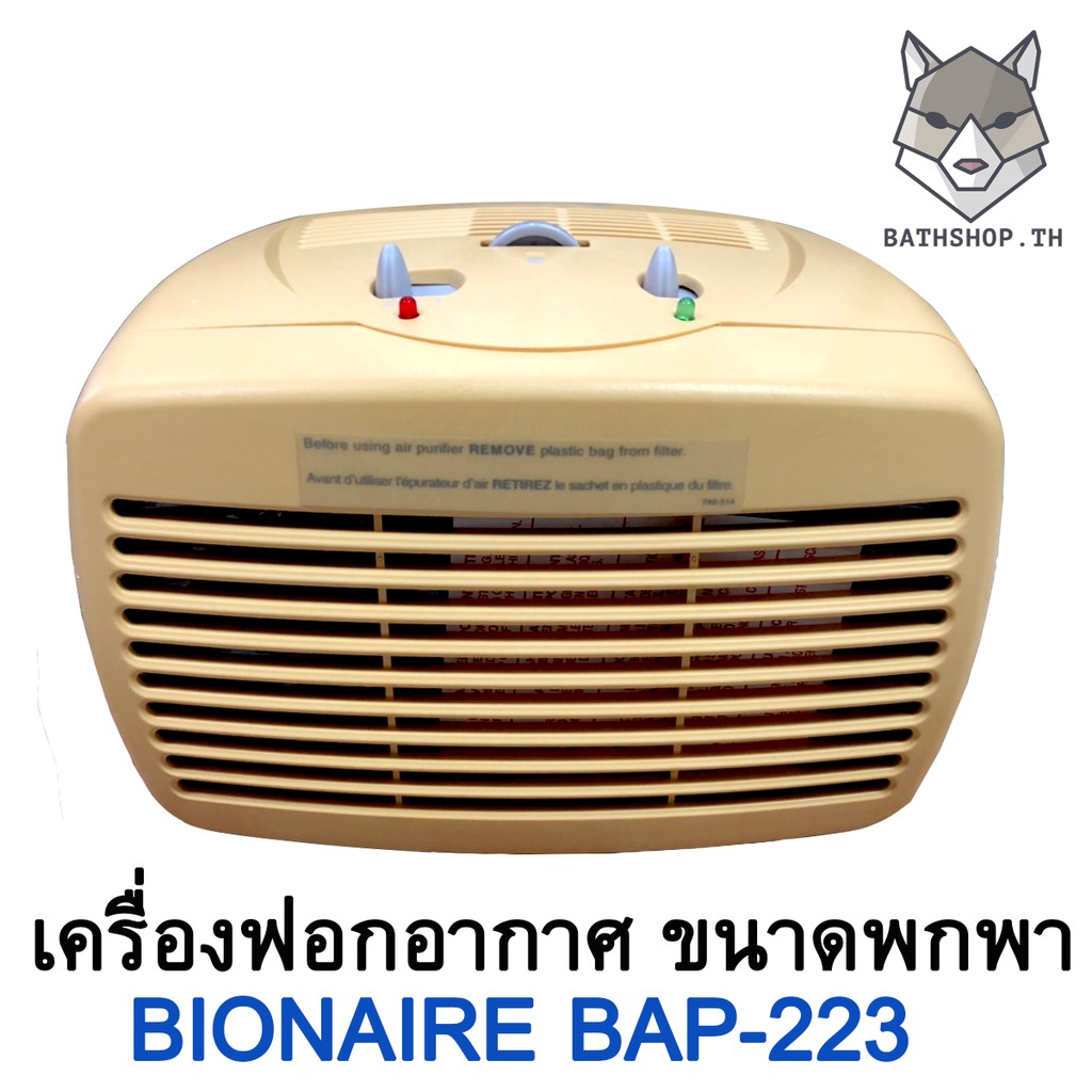 เครื่องฟอกอากาศ-bionaire-รุ่น-bap-223