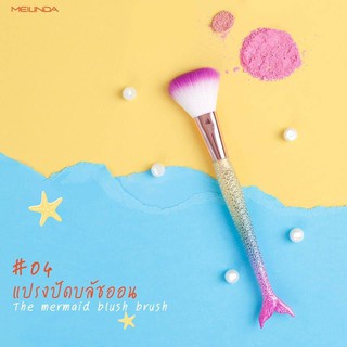 mei-linda-the-mermaid-brush-เมลินดา-เดอะ-เมอเมท-บรัช-แปรงแต่งหน้า-เบอร์-03-ob966-04-1ชิ้น