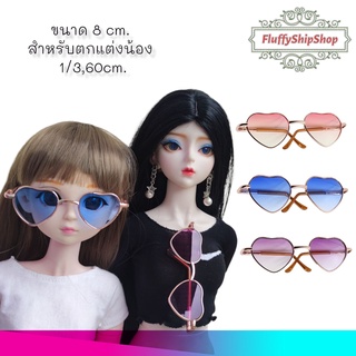 แว่นกันแดด แว่นตา : สำหรับน้อง 1/3, 50-60cm. งานผ้าDIY ชุดตุ๊กตาแฮนด์เมด #พร้อมส่งของอยู่ไทย