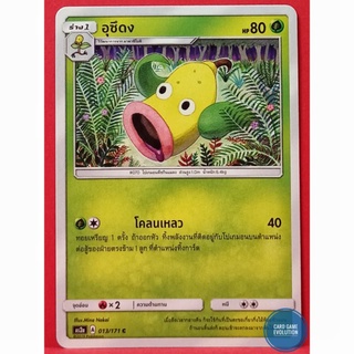 [ของแท้] อุซึดง C 013/171 การ์ดโปเกมอนภาษาไทย [Pokémon Trading Card Game]