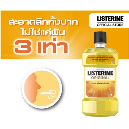 ลิสเตอรีน-น้ำยาบ้วนปาก-ออริจินัล-500-มล-1152