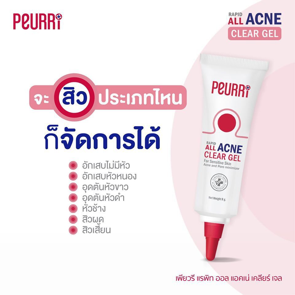 peurri-rapid-all-acne-เพียวรี-แอคเน่