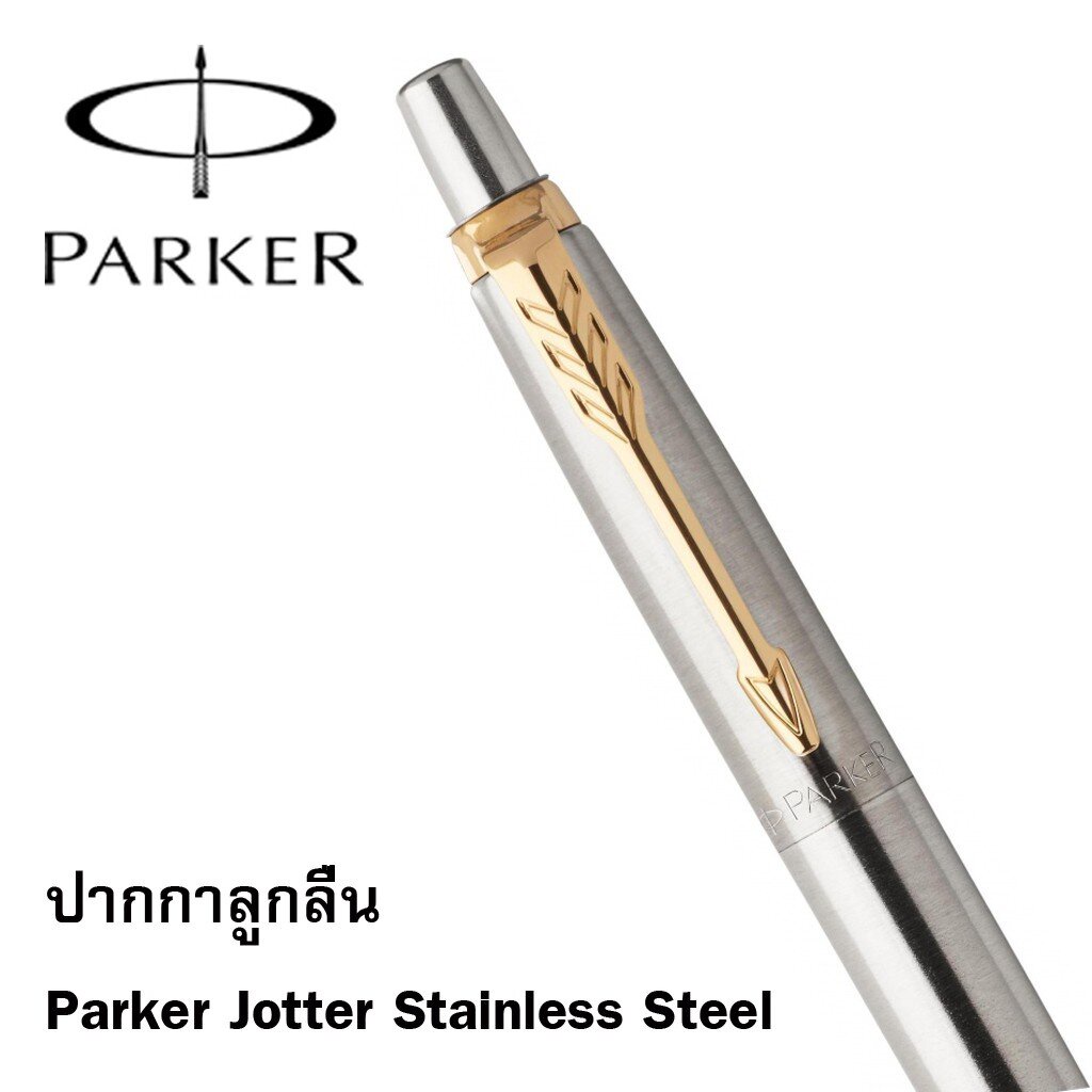 ปากกาลูกลื่น-parker-jotter-stainless-steel-gold-ไม่รับสลักชื่อและห่อของขวัญ-ของแท้-100