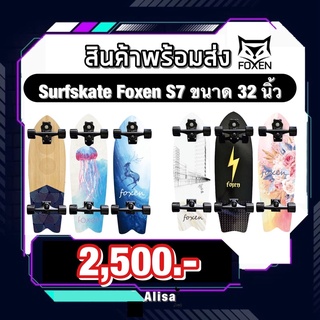 ⚠️ลดล้างสต๊อก‼️ Foxen Surfskate S7 ขนาด 32 นิ้ว ทรัคดำ ถูกที่สุด💯