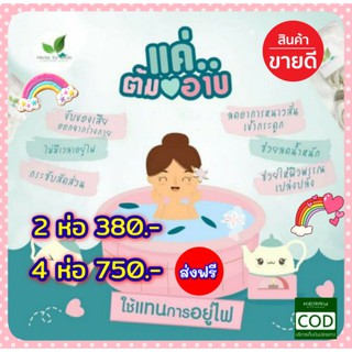 🌠สมุนไพรต้มอาบตราคุณยาย 🛀ของแท้‼️ แทนการอยู่ไฟหลังคลอด  🚛ส่งฟรีมีเก็บเงินปลายทาง