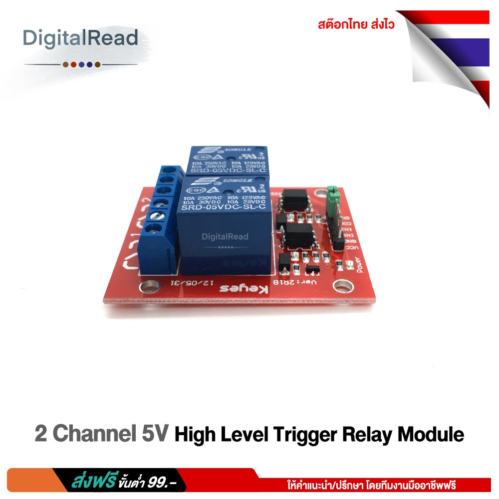 2-channel-5v-high-level-trigger-relay-module-โมดูลรีเลย์-2-ช่องควบคุมแบบแยกกราวน์