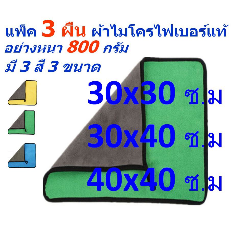 ภาพสินค้าSM แพ็ค 1ผืน และแพ็ค 3ผืน อย่างหนา 800 กรัม มีหลายขนาด ผ้าไมโครไฟเบอร์ ทำความสะอาด ผ้าเช็ดรถ MF-800 จากร้าน Smart Choice จากร้าน smartchoicesbangkok บน Shopee ภาพที่ 4