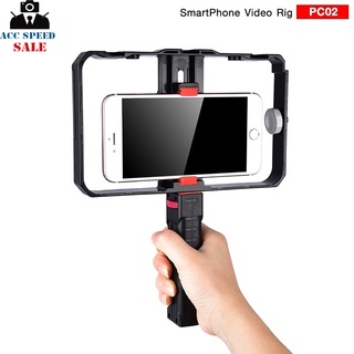 SMARTPHONE VIDEO RIG PC02 สำหรับถ่ายภาพ และวีดีโอ สำหรับมือถือ ใช้กับมือถือขนาด ตั้งแต่ 55-86mm