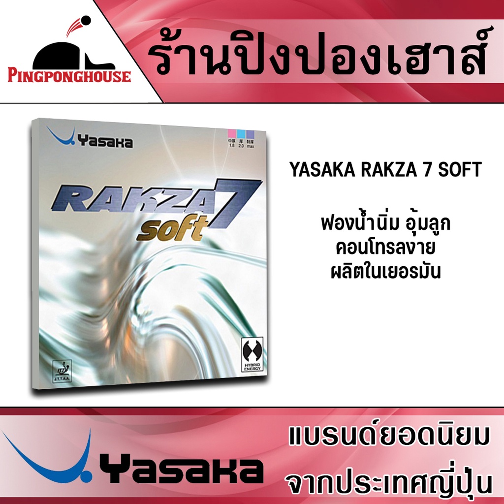 ราคาและรีวิวยางปิงปอง YASAKA รุ่น RAKZA 7 Soft ฟองน้ำ 2.2