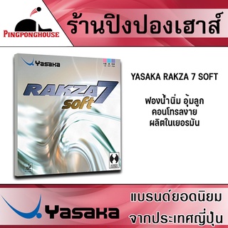 ภาพขนาดย่อของสินค้ายางปิงปอง YASAKA รุ่น RAKZA 7 Soft ฟองน้ำ 2.2