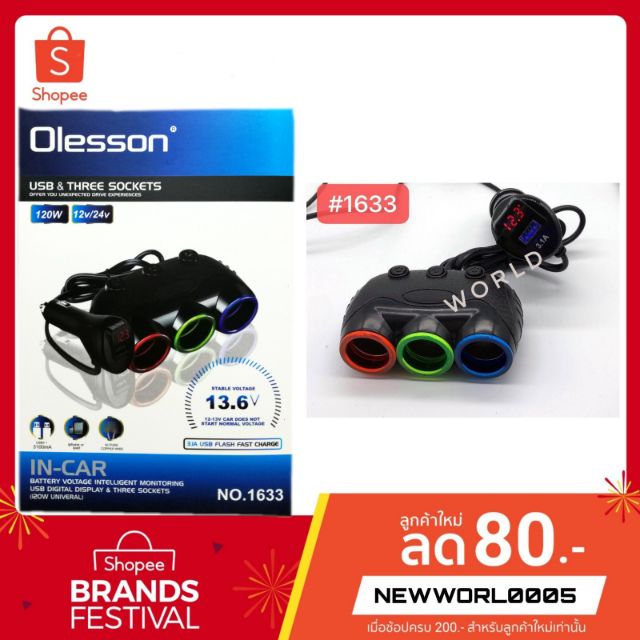 OLESSON จุดบุหรี่ 1633 รุ้นเพิ่มตัววัดไฟ | Shopee Thailand