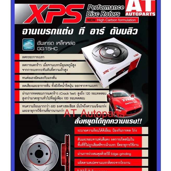 จานเบรคหน้า-จานเบรคหลัง-vw-golf-iii-5dr-1-8-abs-vento-1-8-5door-abs-passat-2-0-90-95-95-98-ยี่ห้อtrw-ราคาต่อคู่