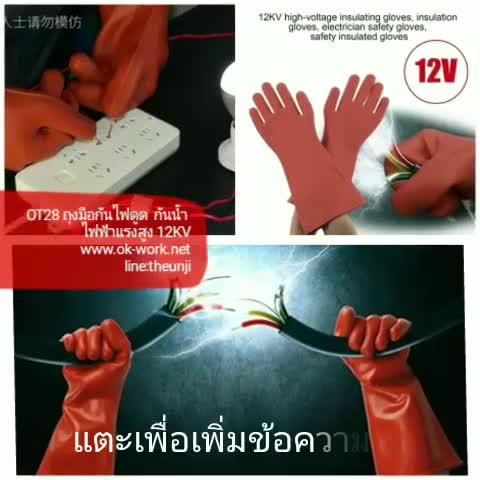 ot28-ถุงมือกันไฟดูด-กันน้ำ-กันไฟฟ้าแรงสูง-12-kv-อุปกรณ์ช่วยช่างไฟให้ปลอดภัย