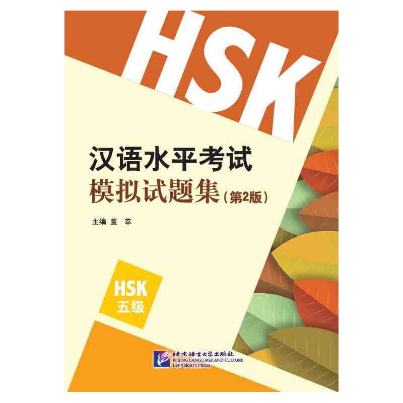 ภาพสินค้าหนังสือจีน ชุด New HSK เตรียมสอบ HSK 新汉语水平考试模拟试题集 ภาษาจีน 100% จากร้าน alltcfong บน Shopee ภาพที่ 6