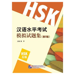 ภาพขนาดย่อของภาพหน้าปกสินค้าหนังสือจีน ชุด New HSK เตรียมสอบ HSK 新汉语水平考试模拟试题集 ภาษาจีน 100% จากร้าน alltcfong บน Shopee ภาพที่ 6