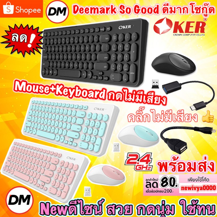 ส่งเร็ว-oker-k8830-keyboard-mouse-combo-set-wireless-ชุดคีย์บอร์ดเม้าส์-ไร้สาย-2-4ghz-8830-dm