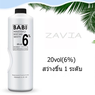 ไฮโดรเจน BABI (บาบิ) ครีมสูตรน้ำนมกลิ่นไม่ฉุน ไฮโดรเจนผสมสีและผงฟอก ขนาด1000 ml มีสินค้าพร้อมส่งทุกเปอร์เซ็น