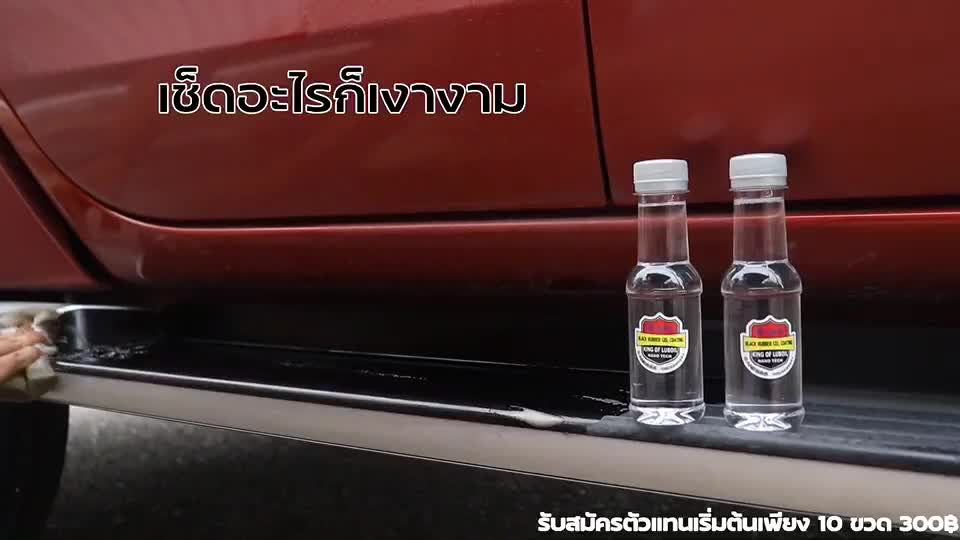 2511-150ml-อาร์โปร-พรีเมี่ยมพลัส-เจลเคลือบยางดำ-น้ำยาเช็ดยางดำ-ป้องกันน้ำเกาะ-150-ml