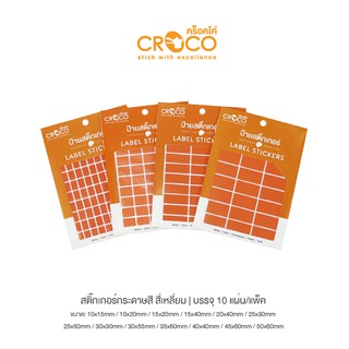 CROCO สติ๊กเกอร์สีธรรมดา สี่เหลี่ยม สีส้ม
