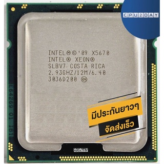 INTEL X5670 ราคา ถูก ซีพียู CPU 1366 XEON X5670 พร้อมส่ง ส่งเร็ว ฟรี ซิริโครน มีประกันไทย