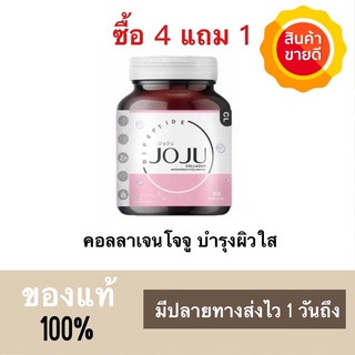 สินค้า คอลลาเจนโจจู โจจูคอลลาเจน คอลลาเจน ลดสิว ผิวใส ผิวนุ่ม ผิวเรียบเนียน สีผิวสม่ำเสมอ