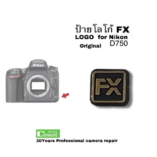 ภาพขนาดย่อของภาพหน้าปกสินค้าป้าย FX โลโก้ (Nikon D750 FX logo) original High quality QC by Camworldservice จัดส่งด่วน1วัน มีเก็บเงินปลายทาง จากร้าน camworldservice บน Shopee