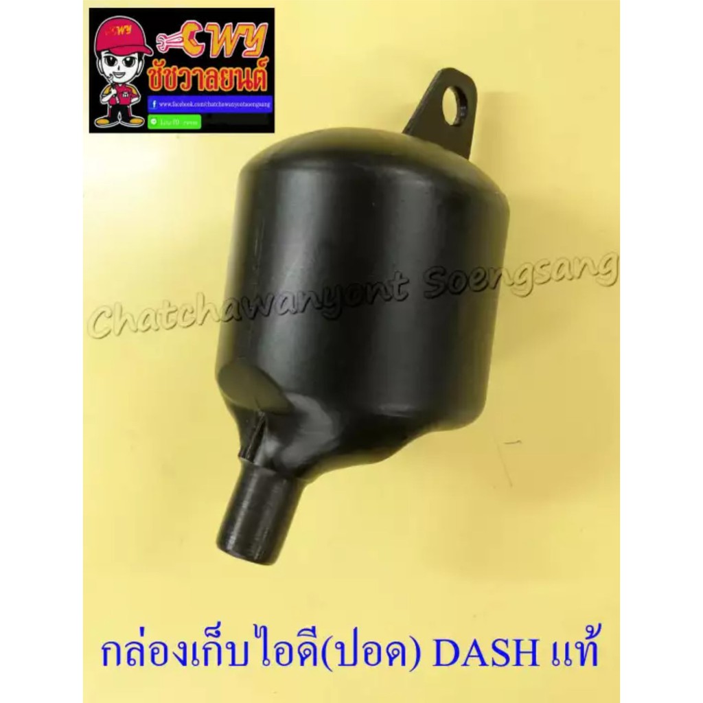 กล่องเก็บไอดี-ปอด-dash-แท้-honda-016756