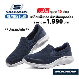 💸เงินสด 1,600 🇹🇭 แท้~ช็อปไทย​ 🇹🇭 รองเท้าผ้าใบสุขภาพผู้ชาย SKECHERS Flection Gallmore (สีกรมท่า) ใส่ทำงาน ผ้านุ่ม สลิปออน
