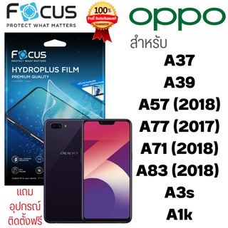 Focus Hydroplus ฟิล์มไฮโดรเจล OPPO A37 A39 A57 A77 A71 (2018) A83 (2018)  A3s A1k