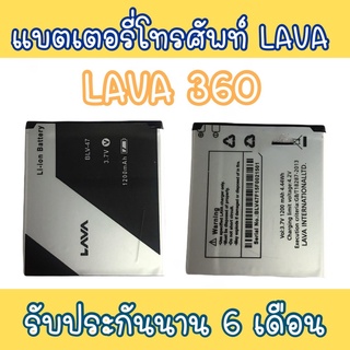 แบตเตอรี่360 แบตโทรศัพท์มือถือ battery Lava360 แบตลาวา360 แบตมือถือ360 Lava360 แบต360 แบตโทรศัพท์ลาวา แบตลาวา 360