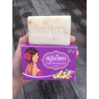 สบู่ขิงโสภา หน้าใส ไร้สิว Ginger Whitening Soap 100 g