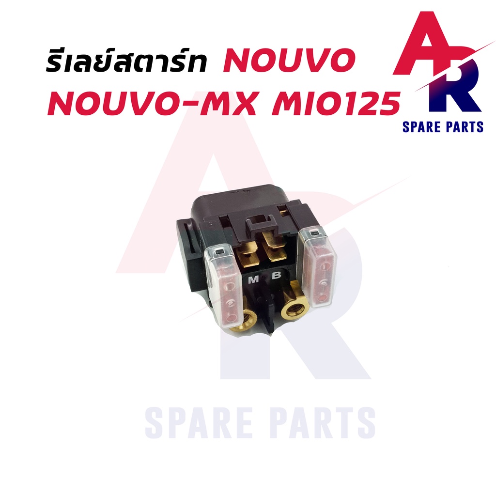 รีเรย์สตาร์ท-yamaha-nouvo-nouvo-mx-mio125-nouvo135-รีเลย์สตาร์ท-นูโว-มีโอ125-นูโว135