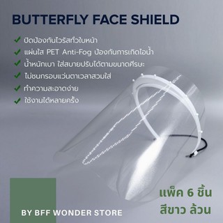 Face Shield - แพ็ค 6 ชิ้น - หน้ากากแผ่นป้องกัน ละอองฝอย แบบเต็มใบหน้า ไม่ขึ้นฝ้า  Butterfly Anti-Fog Face Shield