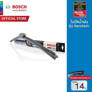 ภาพหน้าปกสินค้าBosch ใบปัดน้ำฝน รุ่น Aerotwin (รุ่นไร้โครง) ที่เกี่ยวข้อง