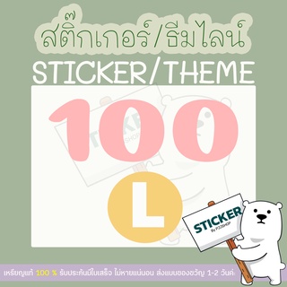 ภาพหน้าปกสินค้าสติ๊กเกอร์ไลน์ ธีมไลน์ Stickerline Themeline เหรียญแท้ 100 เหรียญ ที่เกี่ยวข้อง