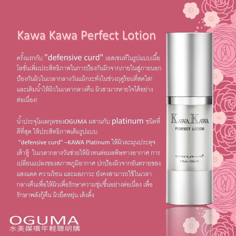 oguma-kawa-kawa-perfect-lotion