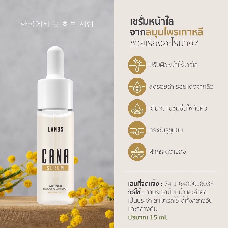 cana-serum-คาน่า-เซรั่ม-by-lanos-ลานอส