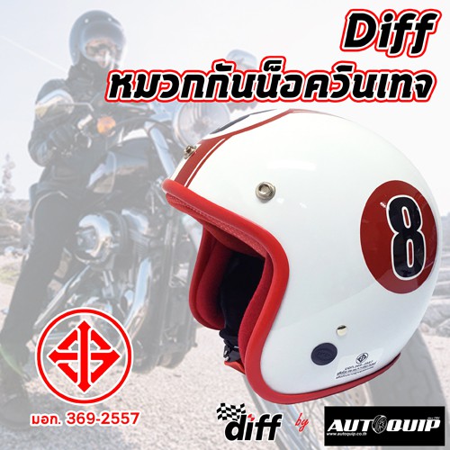 diff-หมวกกันน็อควินเทจเต็มใบ-สีขาวแดง-ลายเลข-8-ไซด์-m-ขนาด-55-56-cm